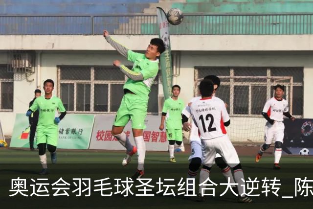 奥运会羽毛球圣坛组合大逆转 陈雨菲2-1赢开门红